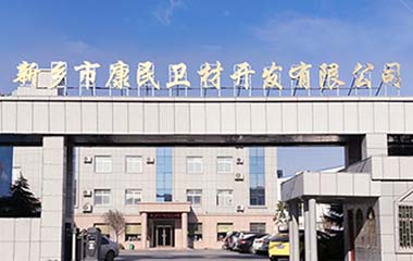 康民