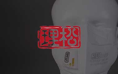 理松