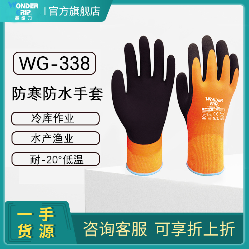 多給力WG-338防水耐低溫手套圖片4