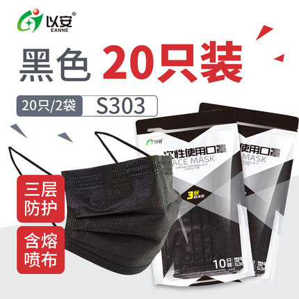 以安S303時(shí)尚黑色一次性口罩圖片1