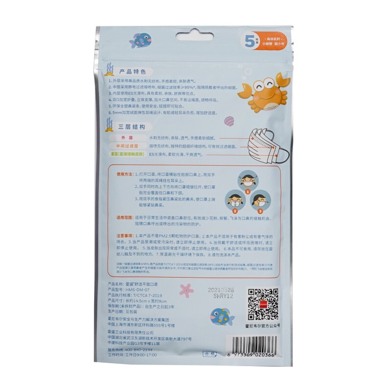 霍盛HMS-DM-07舒適平面口罩超小號5片袋裝(小螃蟹印花款)圖片3