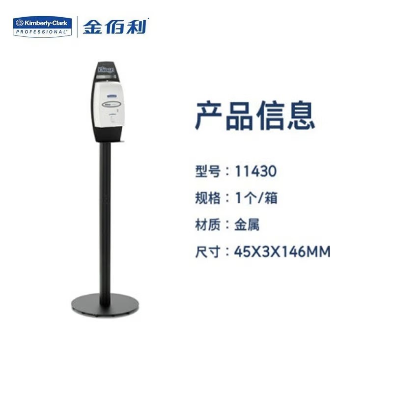 金佰利11430自動感應(yīng)洗手液系統(tǒng)站立架圖片2