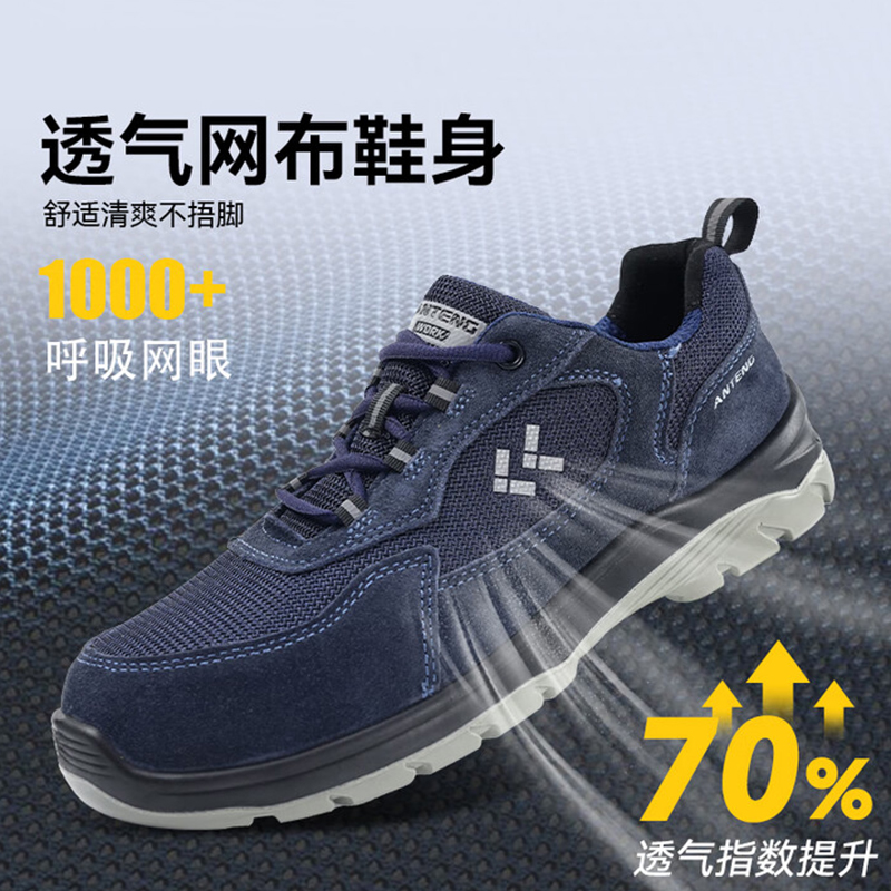 安騰A1812牛反絨網(wǎng)布防砸防穿刺防靜電安全鞋圖片4