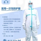 東貝連腳式醫(yī)用防護服