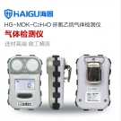 海固HG-MDK-C2H4O迷你擴(kuò)散式環(huán)氧乙烷氣體檢測儀
