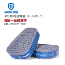 海固P-H2S-1一級(jí)硫化氫氣體濾毒盒
