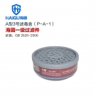海固P-A-1圓形一級(jí)有機(jī)氣體濾毒盒