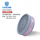 海固P5100P2微粒過濾器一級(jí)濾毒盒