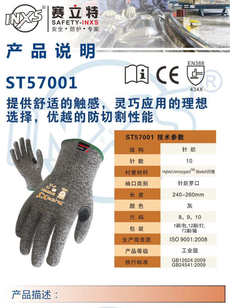 賽立特ST57001-10虎口加強(qiáng)3級(jí)防割手套圖片4