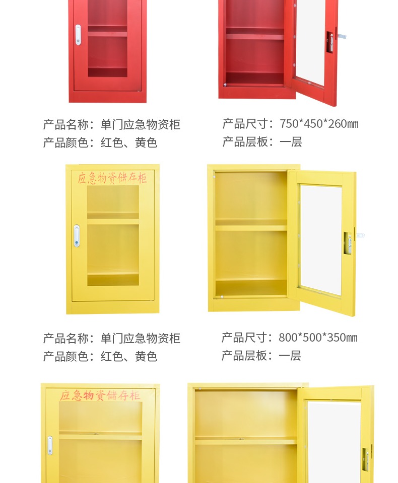 ppe應(yīng)急物資柜緊急事故防護(hù)用品儲存柜圖片5