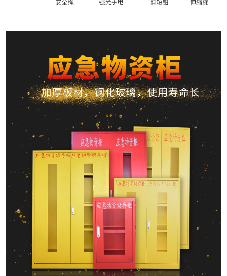 ppe應(yīng)急物資柜緊急事故防護(hù)用品儲存柜圖片2