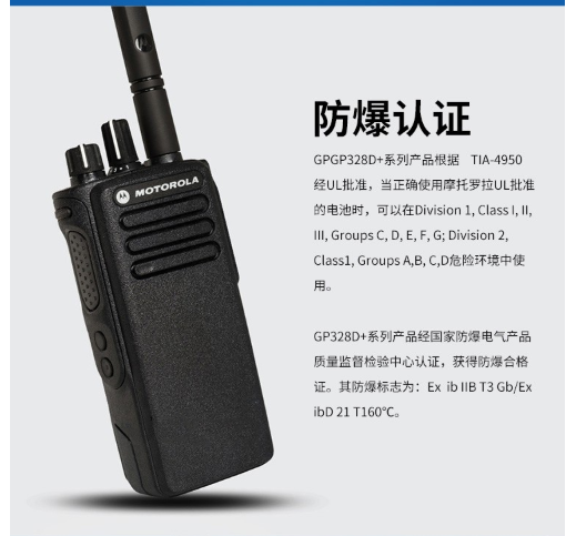 摩托羅拉GP328D升級(jí)款防爆型對講機(jī)圖片2