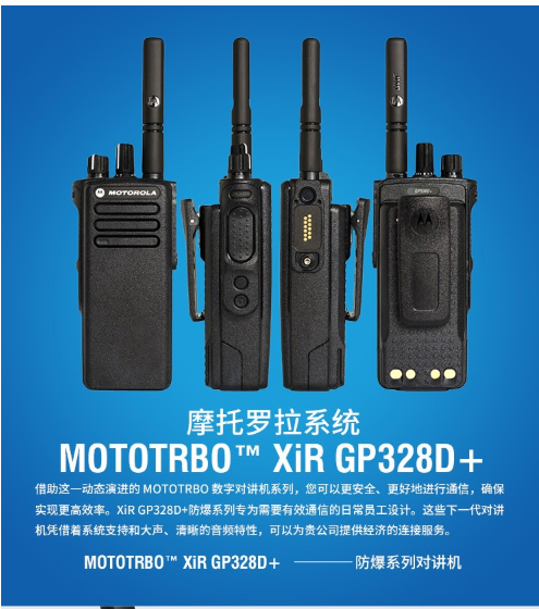 摩托羅拉GP328D升級(jí)款防爆型對講機(jī)圖片1