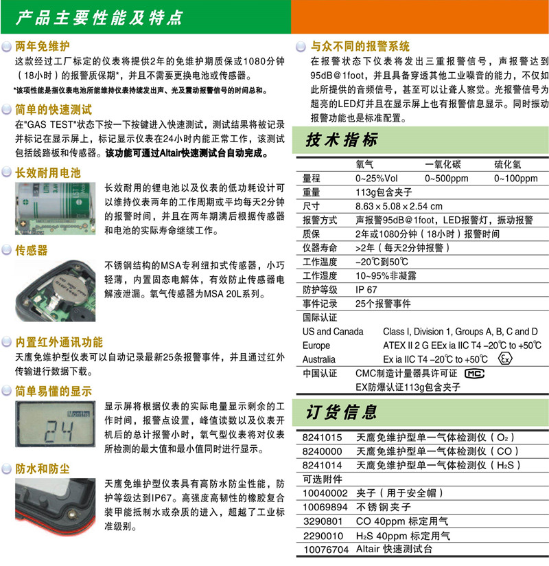 梅思安8240000天鷹單一免維護(hù)氣體檢測(cè)儀圖片2