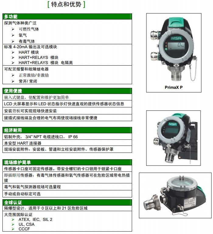 梅思安10123838PrimaX P隔爆基本型二氧化氮?dú)怏w探測器圖片