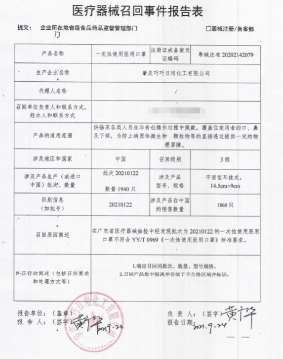 四批醫(yī)用外科口罩超共計(jì)17萬(wàn)只被廠家主動(dòng)召回圖片1