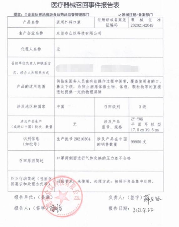 四批醫(yī)用外科口罩超共計(jì)17萬(wàn)只被廠家主動(dòng)召回圖片3