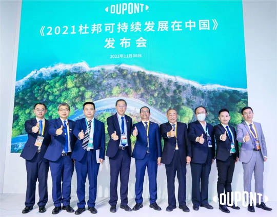 《2021杜邦可持續(xù)發(fā)展在中國(guó)》發(fā)布會(huì)嘉賓合影