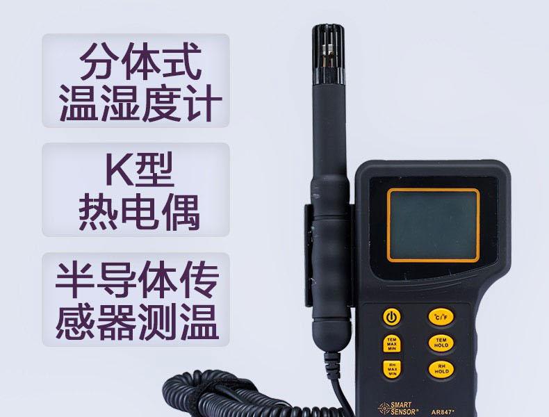 ?，擜R847分體式溫濕度計圖1