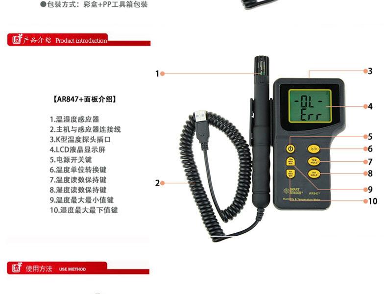 ?，擜R847分體式溫濕度計圖4