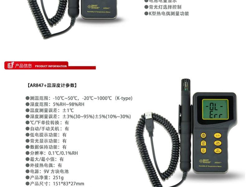 ?，擜R847分體式溫濕度計圖3