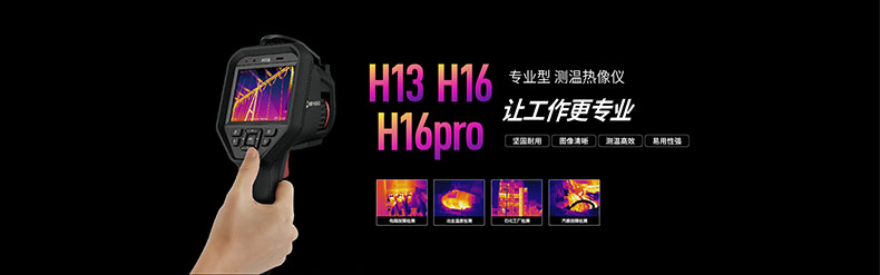 ?？滴⒂癏M-TPH13-3AVF專業(yè)型手手持測溫紅外熱像儀圖片1