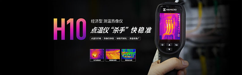 ?？滴⒂癏M-TPH10-3AUF經(jīng)濟(jì)型手持測溫紅外熱像儀圖片1