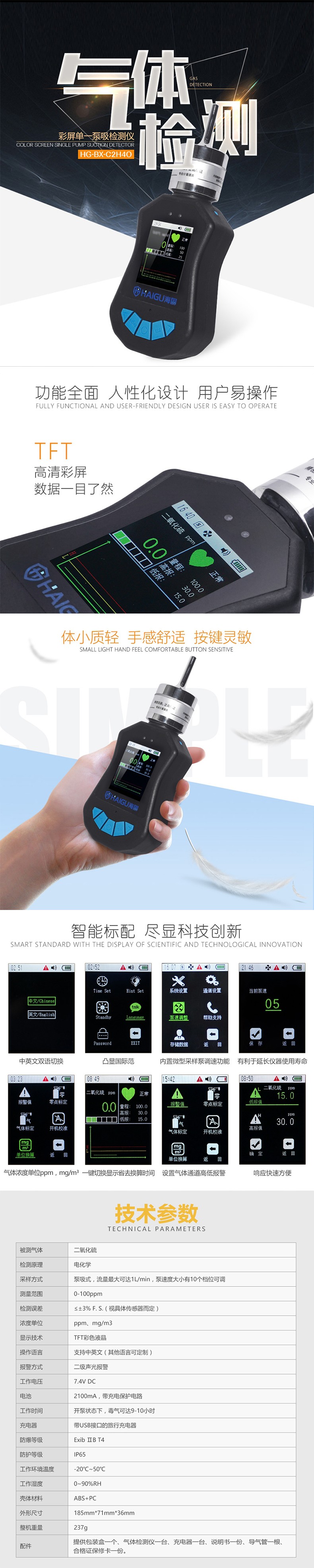 海固HG-BX-SO2二氧化硫泵吸式氣體檢測(cè)儀圖片