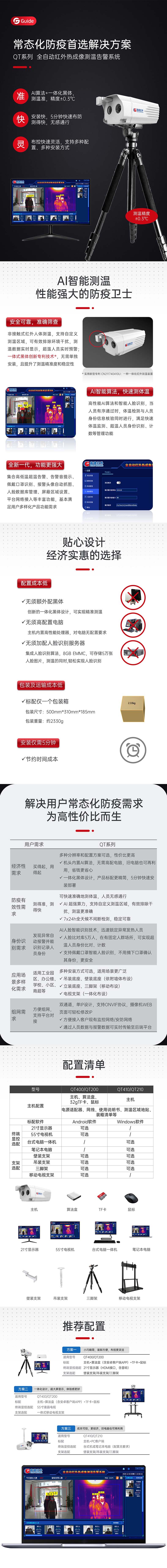 高德智感QT400全自動(dòng)測溫告紅外測溫儀圖片