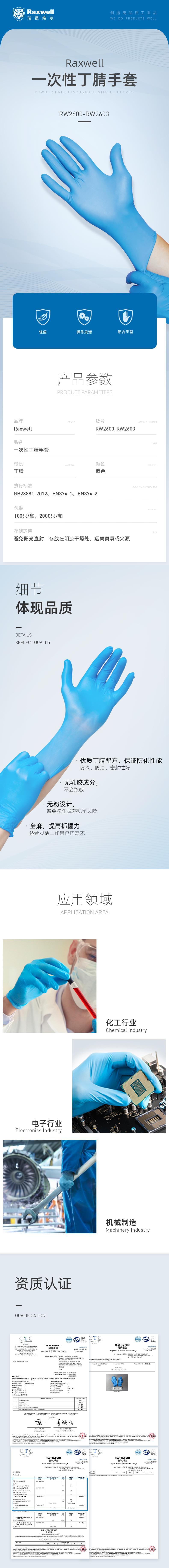 瑞氪維爾RW2602無粉藍(lán)色一次性丁腈手套圖片