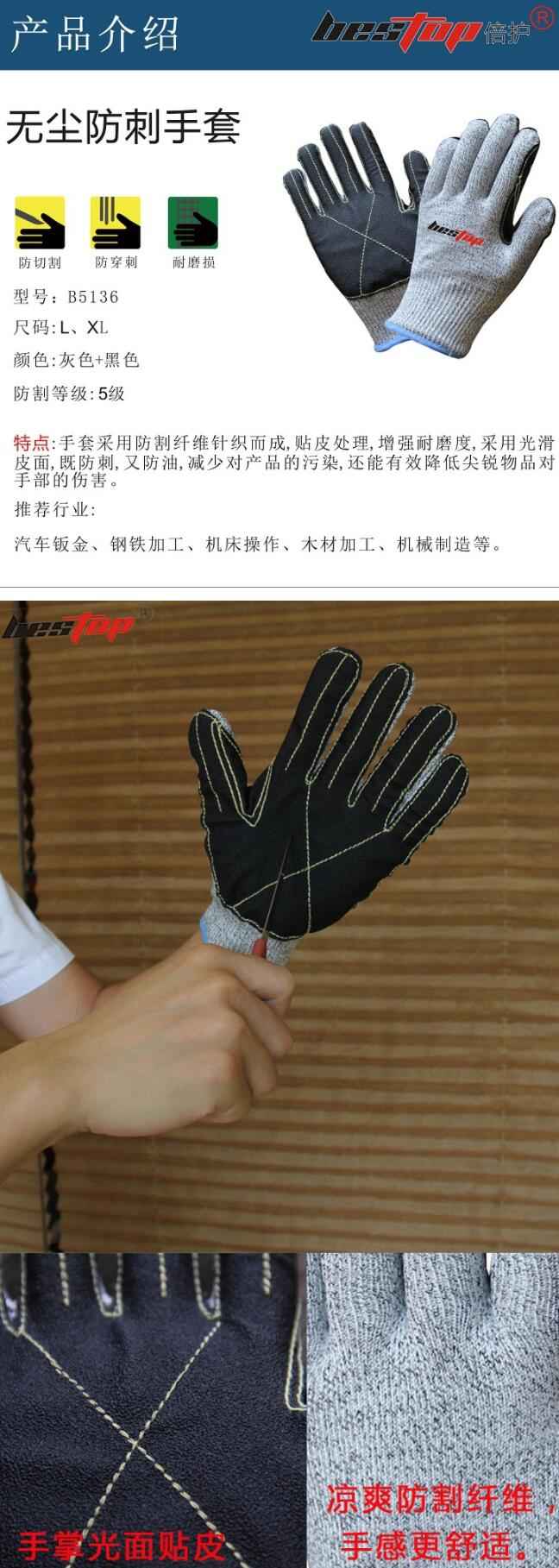 bestop倍護(hù)B5136防刺防油5級防割手套圖片