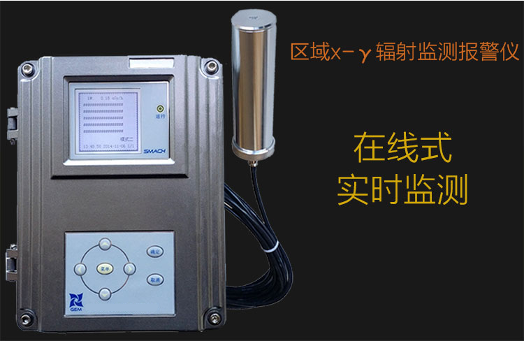 SMACH RL5000在線(xiàn)X-y輻射安全報(bào)警儀圖片1