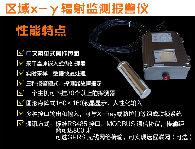 SMACH RL5000在線(xiàn)X-y輻射安全報(bào)警儀圖片3