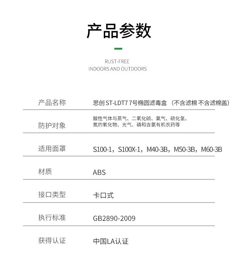 思創(chuàng)ST-LDT7濾毒盒P-E-1防酸性氣體7號(hào)濾盒圖片5