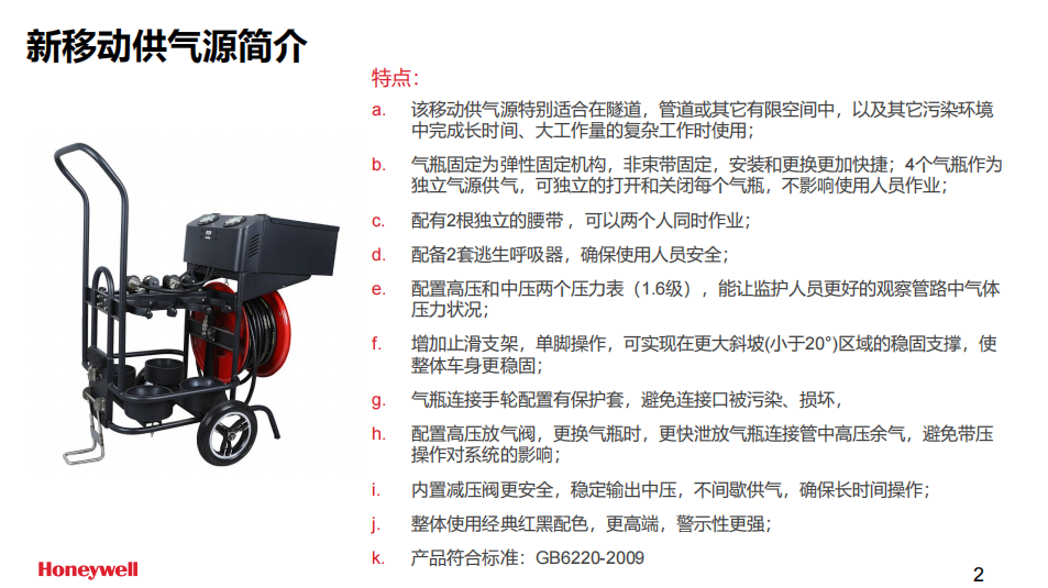 霍尼韋爾BC1766030長(zhǎng)管呼吸器移動(dòng)小車(chē)供氣源(含4個(gè)Luxfer6.8L氣瓶及逃生裝置)2