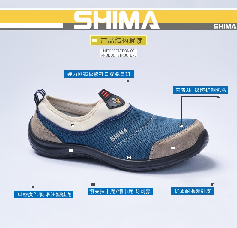 SHIMA?，?3001防砸防靜電防刺穿勞保鞋圖片2
