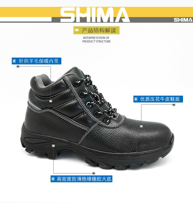 SHIMA?，?8610中幫防滑保暖絕緣安全鞋圖片2