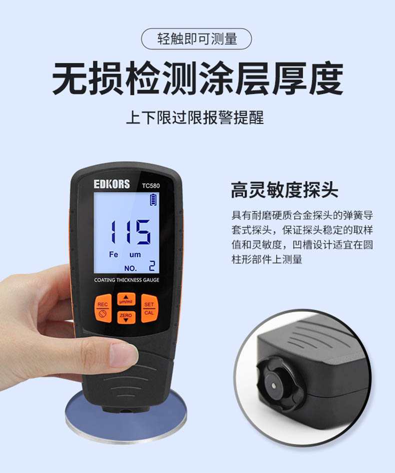 愛德克斯TC580涂層測(cè)厚儀4.jpg