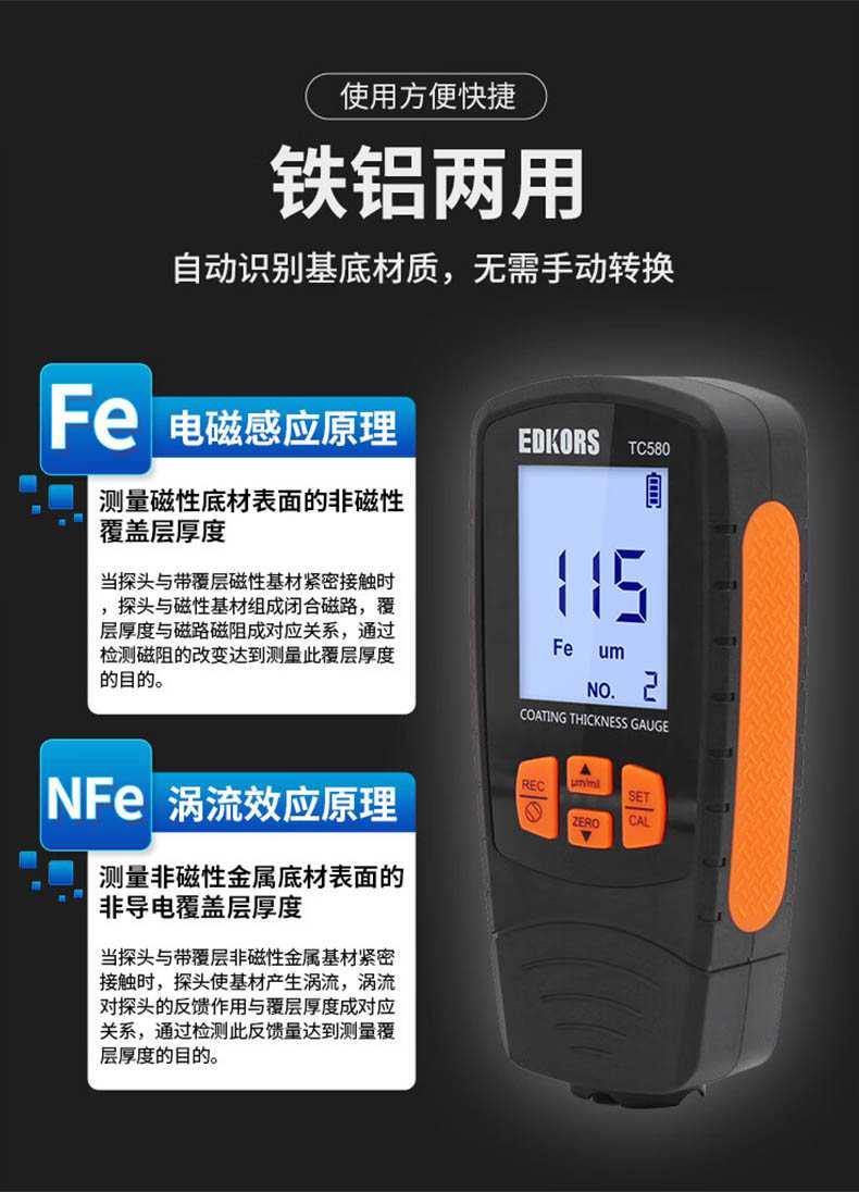 愛德克斯TC580涂層測(cè)厚儀7.jpg