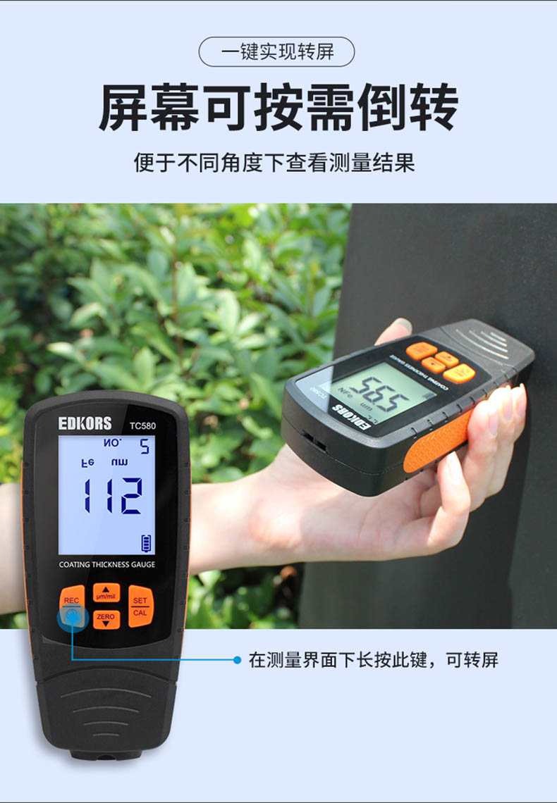 愛德克斯TC580涂層測(cè)厚儀8.jpg
