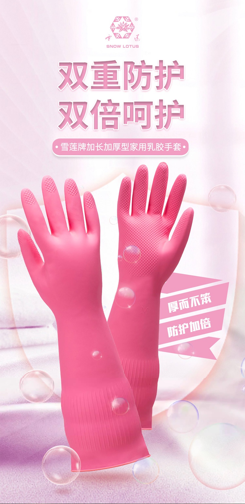 雪蓮10182P.L加長加厚型家用天然乳膠絨里卷邊袖口網(wǎng)格紋手套1.jpg