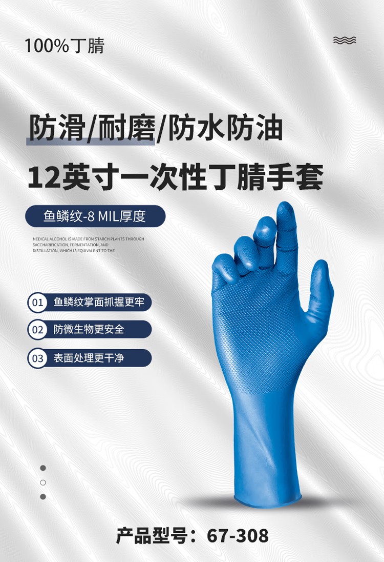 PIP 67-308雙面魚(yú)鱗紋8mil加長(zhǎng)丁腈手套1