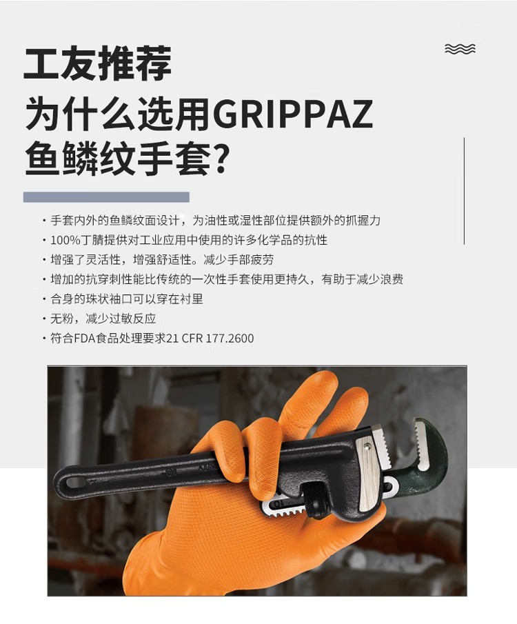 PIP 67-308雙面魚(yú)鱗紋8mil加長(zhǎng)丁腈手套4