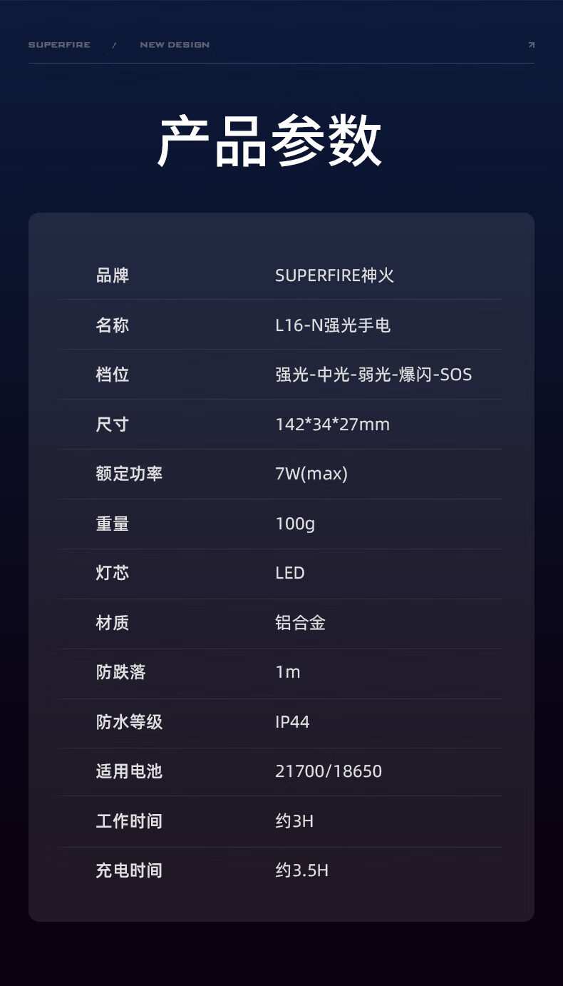 神火L16-N持久續(xù)航高亮遠射手電筒17.jpg