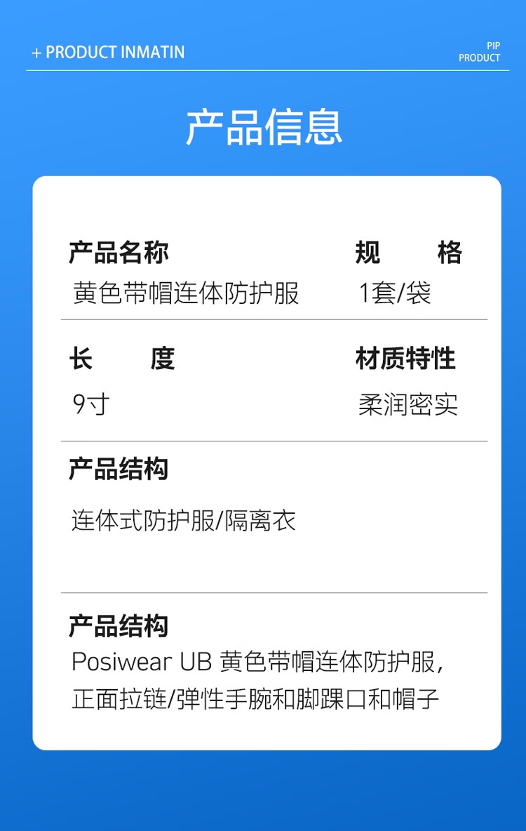 PIP 3678BT膠條款化學(xué)防護服6