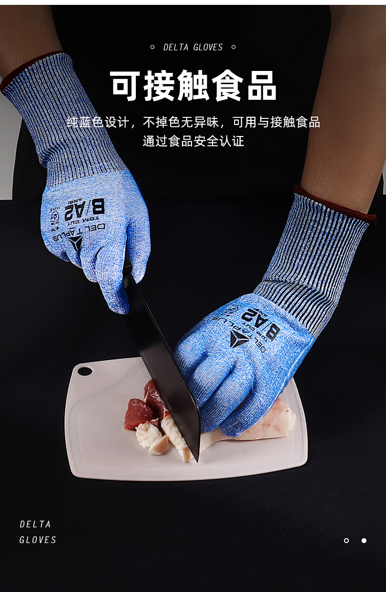 代爾塔202200 VENICUTB00 B級(jí)無(wú)涂層防割手套4
