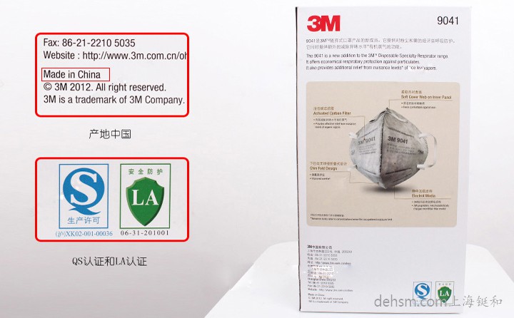 3M9041口罩包裝盒反面及產(chǎn)品LA、QS認(rèn)證標(biāo)簽