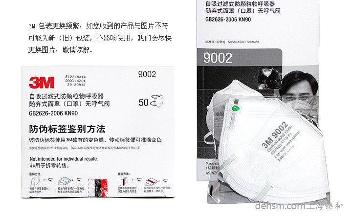 3m9002口罩包裝盒有防偽標(biāo)識(shí)，正品保證