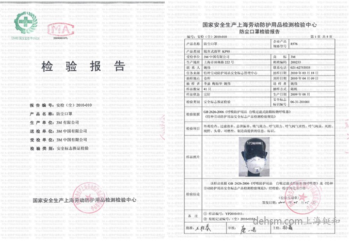 3M8576口罩檢測(cè)報(bào)告，口罩符合中國(guó)GB2626-2006標(biāo)準(zhǔn)